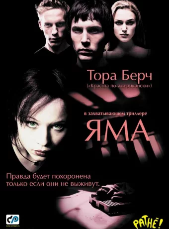 Яма