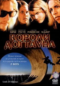 Короли Догтауна
