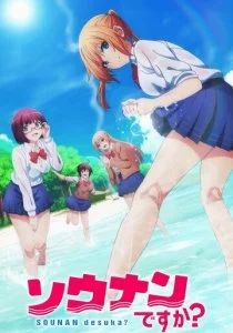 Бедствие ли это?