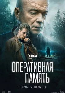 Оперативная память