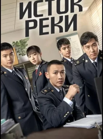 Исток реки