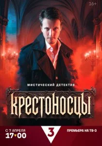 Крестоносцы