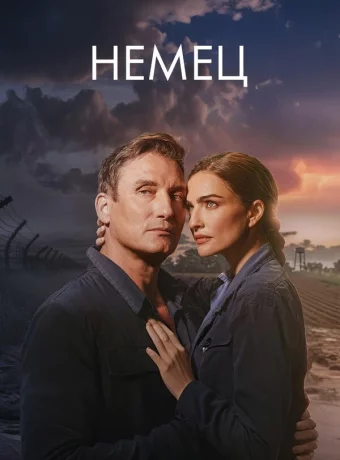 Немец