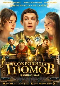 Сокровища гномов