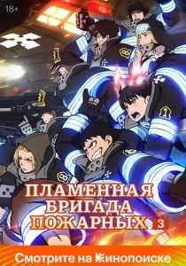 Пламенный отряд