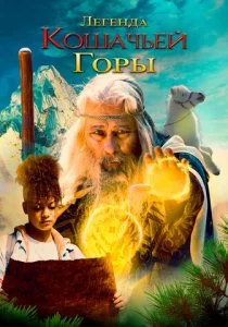 Легенда кошачьей горы