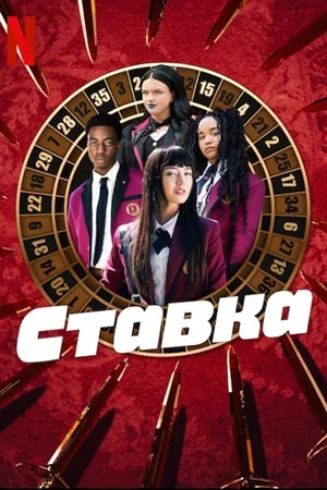Ставка