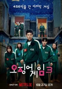 Игра в кальмара - 3 сезон