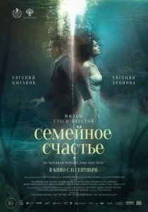 Семейное счастье смотреть онлайн