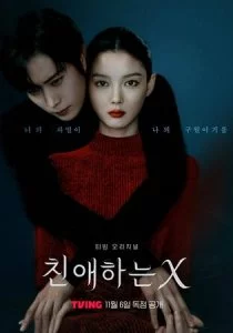 Дорогой Икс