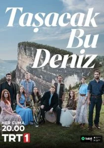 Это море переполнится