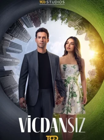 Бессовестные