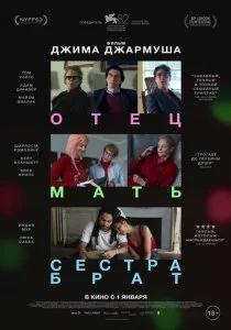 Отец мать сестра брат