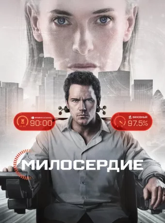 Милосердие