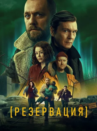 Резервация