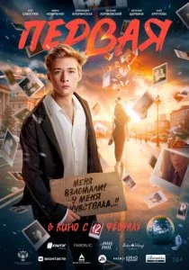 Первая
