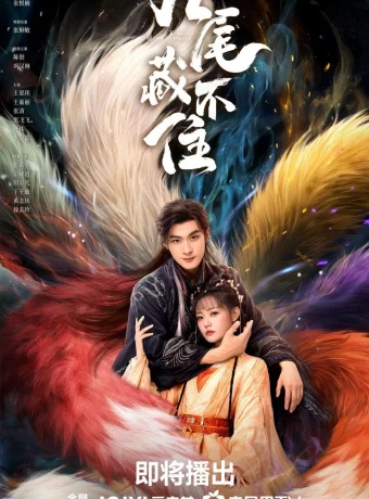 Вечная любовь лисы