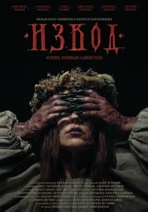 Извод: Ведьмина топь