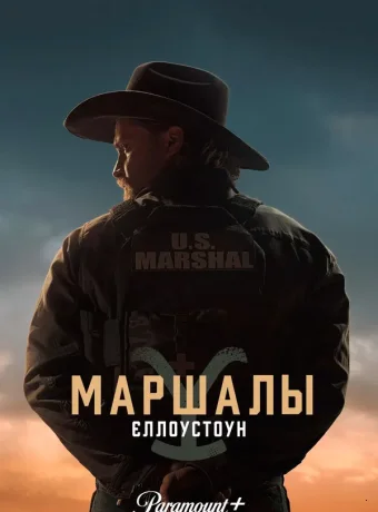 Йеллоустоун: Маршалы