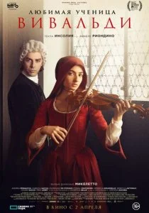 Любимая ученица Вивальди