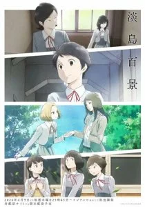 Сто видов Авадзимы