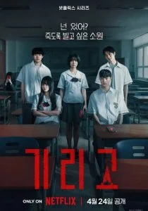 Загадай свою смерть