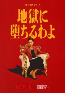 Прямиком в ад