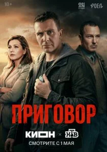 Приговор
