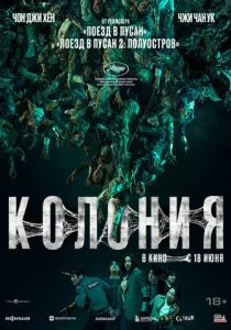 Колония