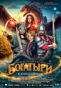 Богатыри