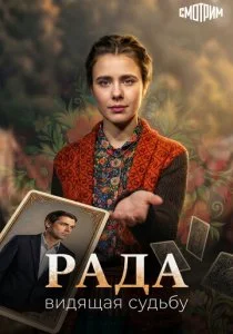 Рада