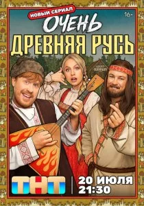 Очень древняя Русь