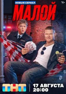 Малой
