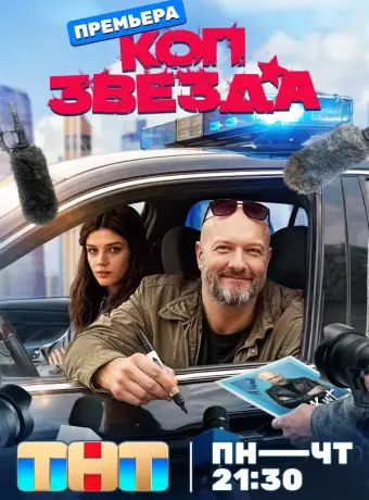 Коп-звезда