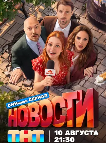 Новости