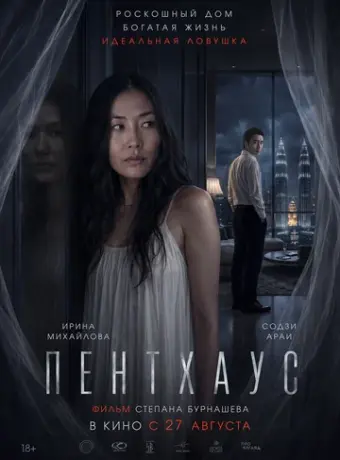 Пентхаус