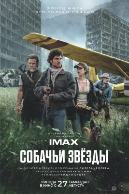Собачьи звёзды