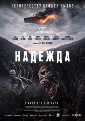 Надежда
