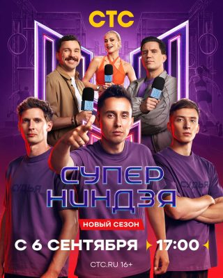 Суперниндзя (5 сезон)