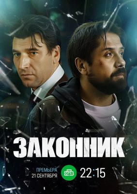 Законник
