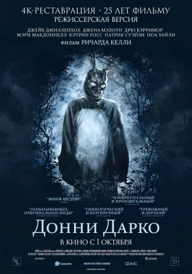 Донни Дарко смотреть онлайн